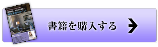 本書を購入する