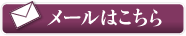 お見積り・ご相談無料