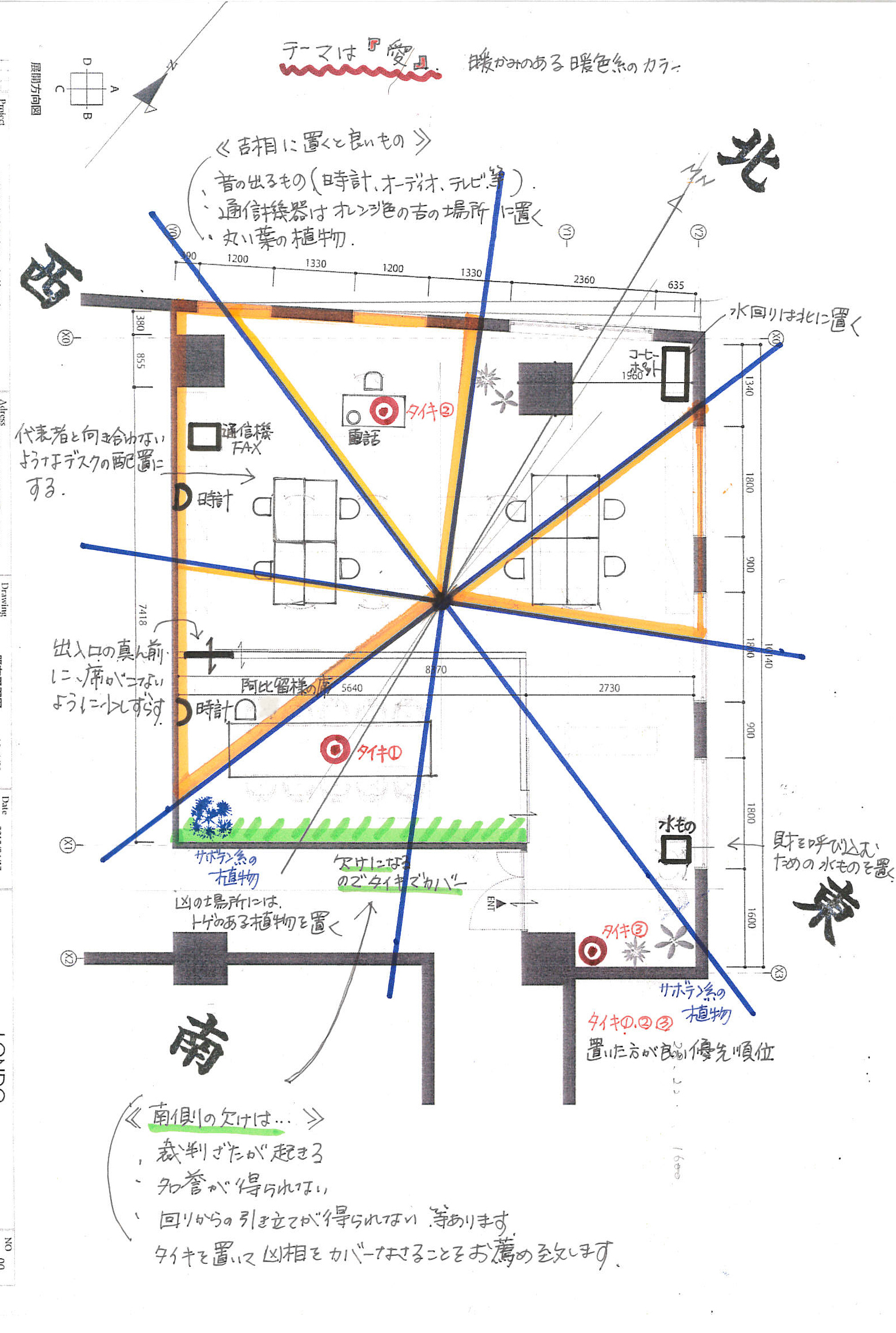 阿比留事務所様風水配置図１